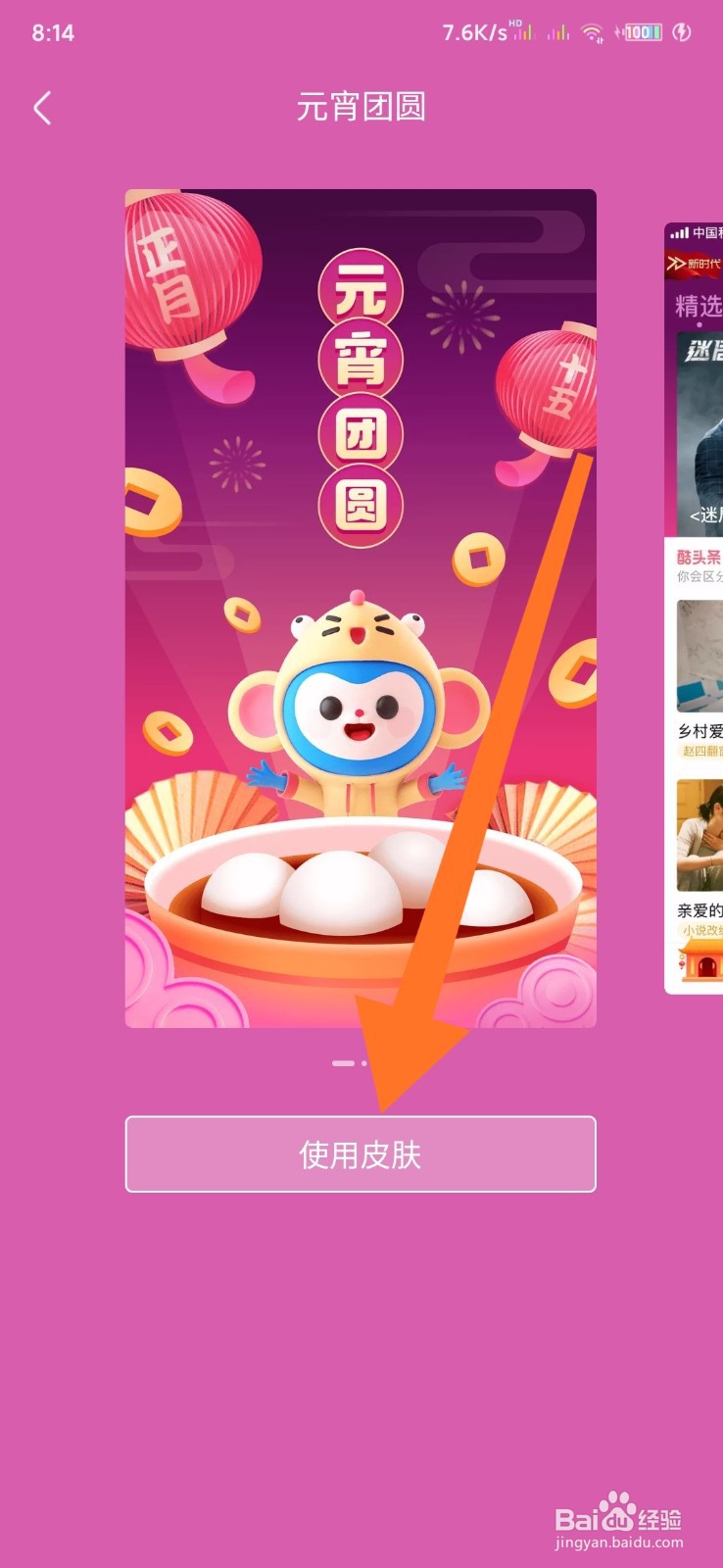 优酷如何更换皮肤