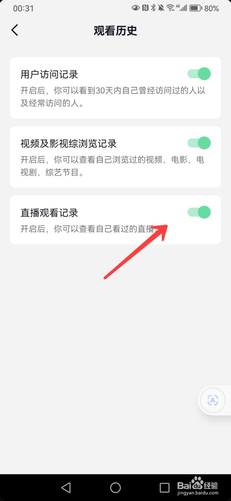 抖音如何关闭直播观看记录