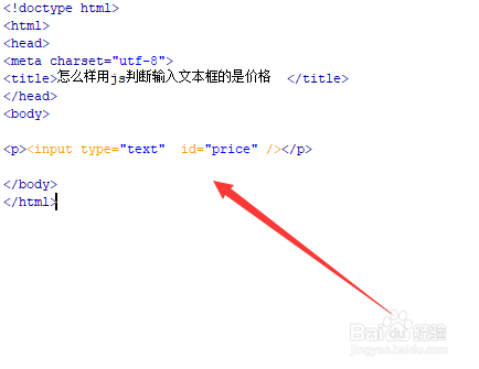 怎么样用js判断输入文本框的是价格