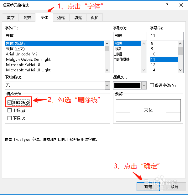 如何在Excel的文字中间划一道横线
