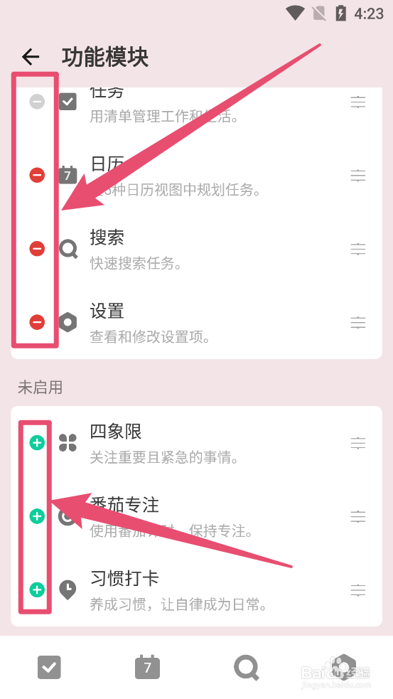 滴答清单如何启用底部功能模块