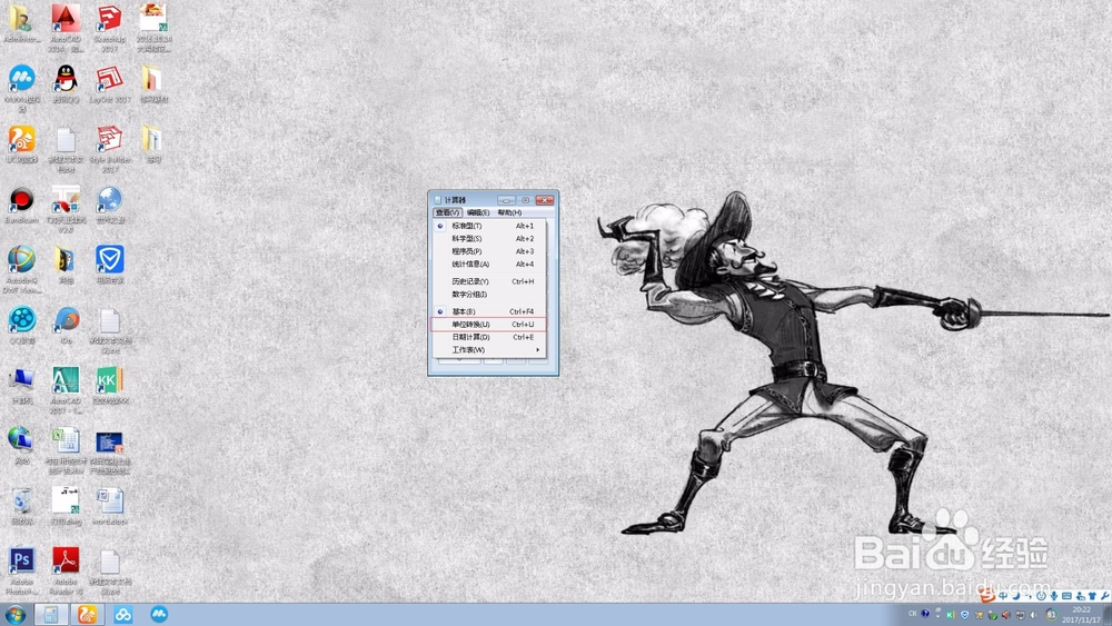 win7怎么使用单位换算功能？