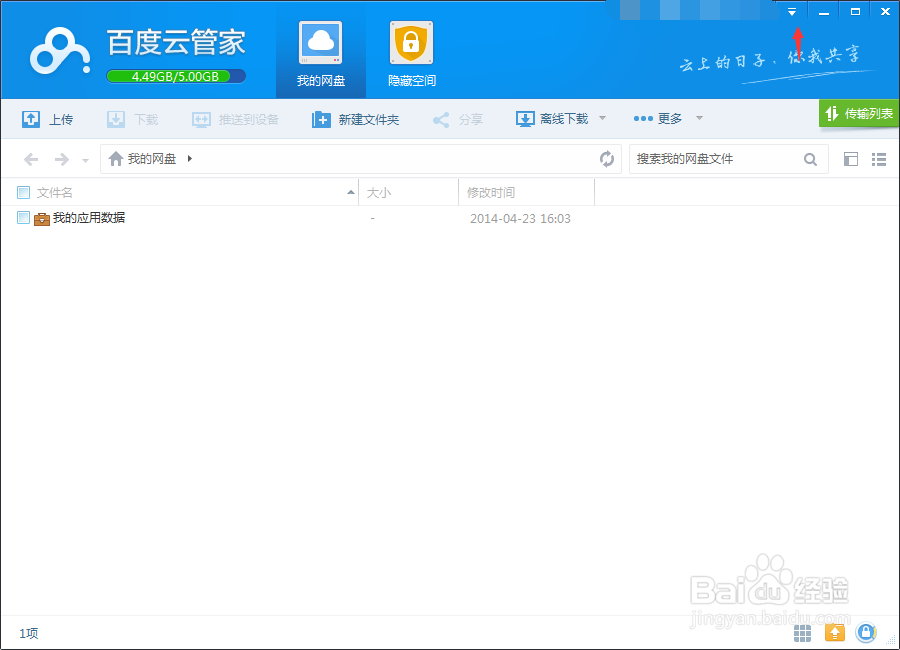 百度云管家如何使用磁力链接(神秘代码)