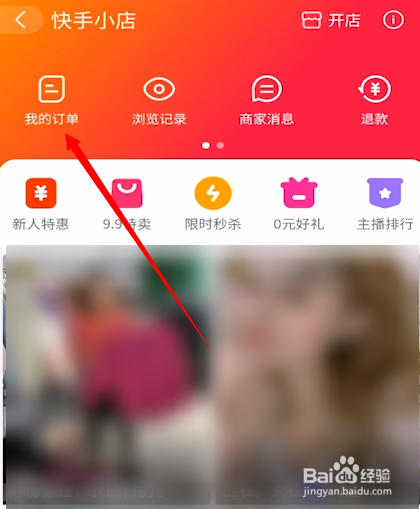 快手下的订单在哪里查询