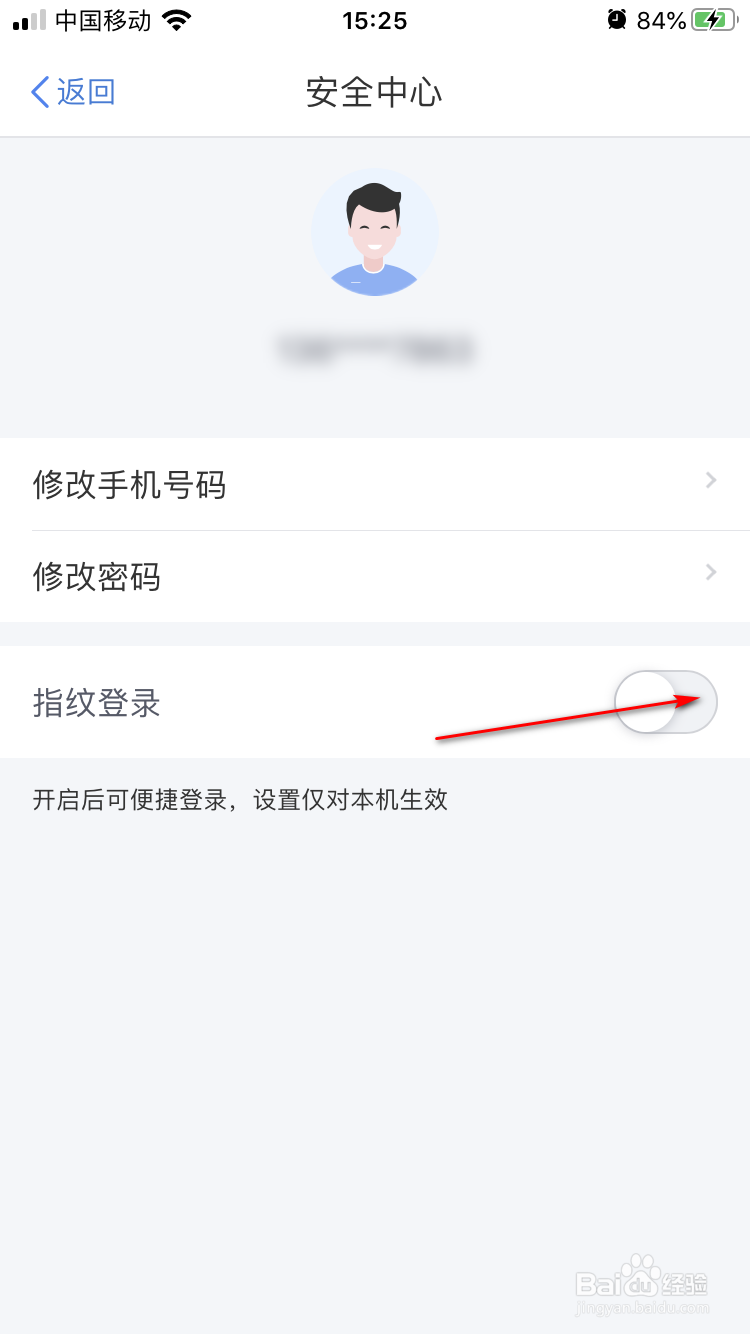 个人所得税app如何开启设置指纹登录