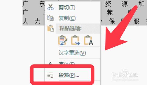 Word如何设置文字分散对齐上一行 百度经验