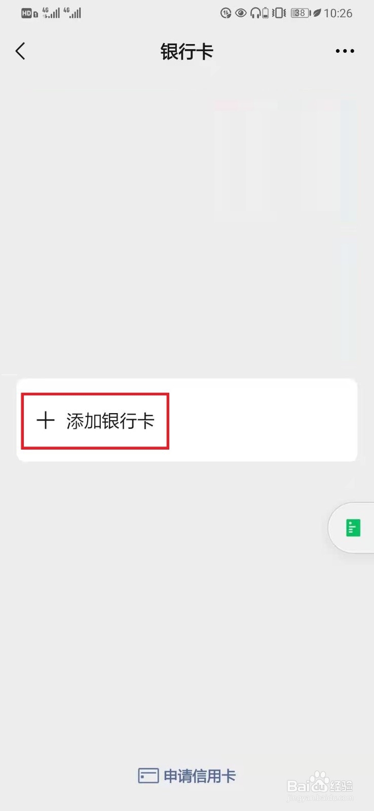 怎样绑定银行卡微信支付