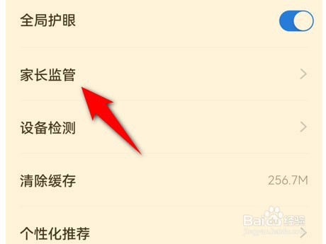 学浪app家长监管如何开启？