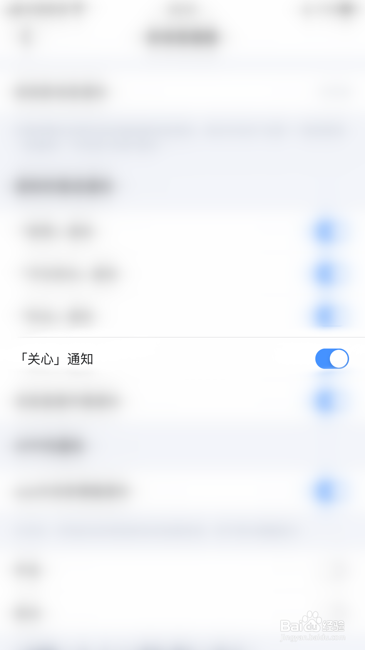 怎么停用欢游「关心」通知