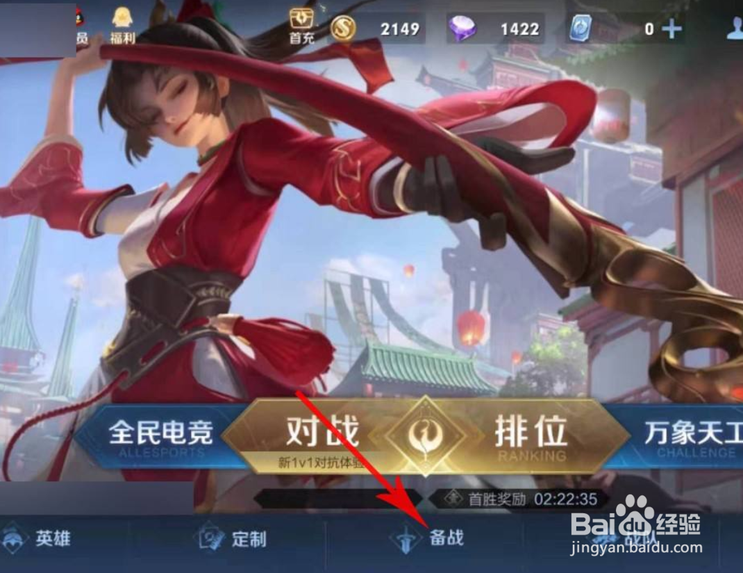 王者荣耀备战时怎么修改技能