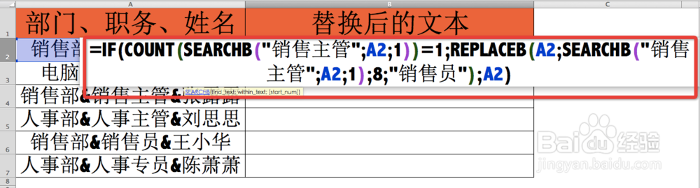 Excel函数详解：[120]REPLACEB函数用法