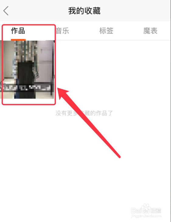 快手收藏的作品怎么删除