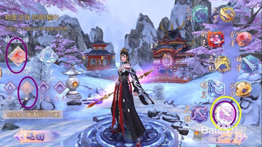 御剑情缘怎么选择职业？