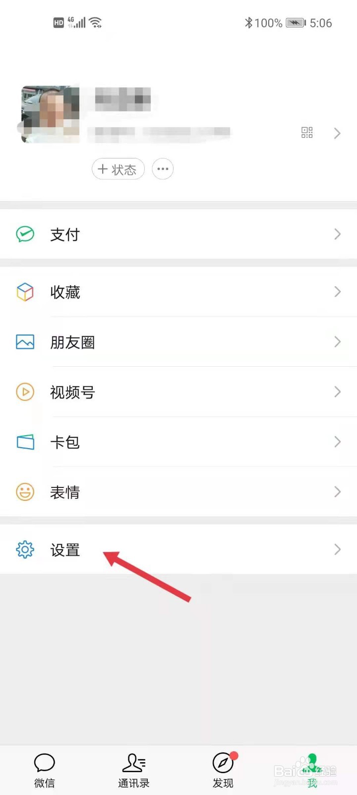 关闭微信的自动更新功能