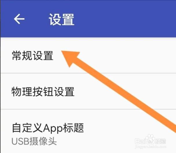 USB摄像头是怎么关闭强制横屏的