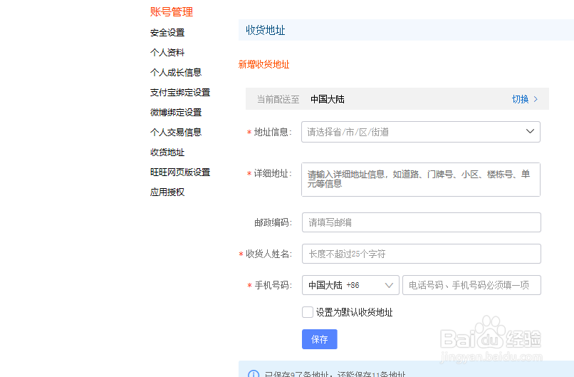 在淘宝上怎样查看自己的收货地址