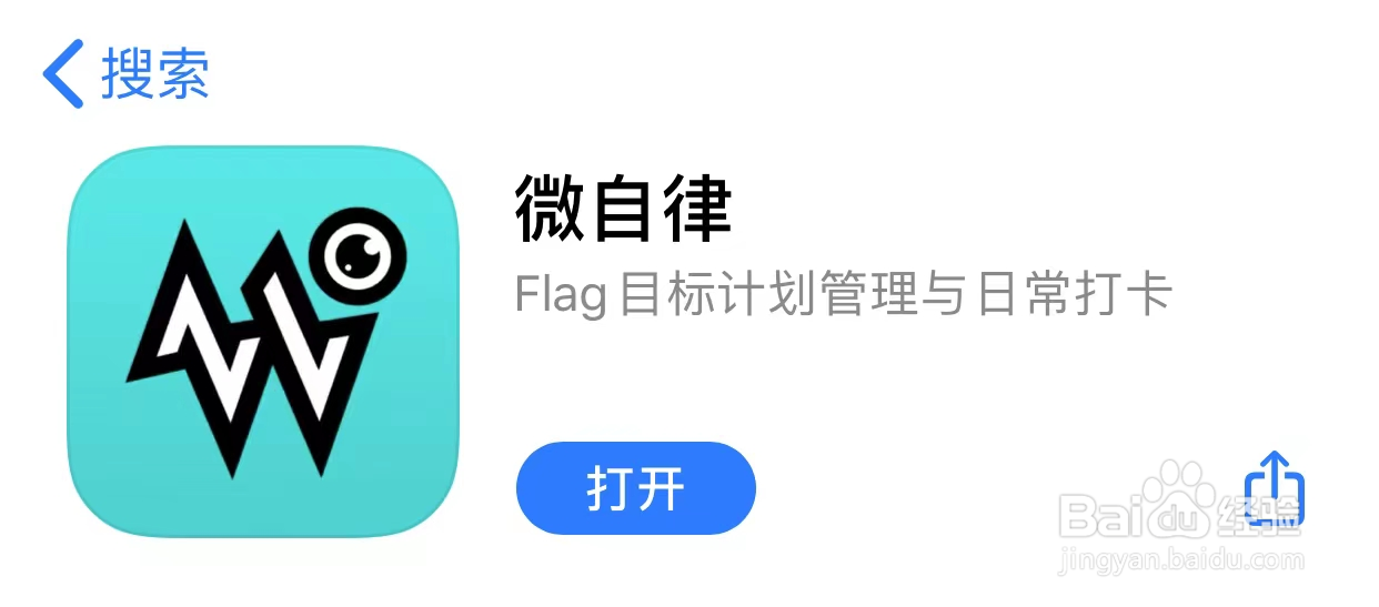 微自律是一款让人自律的软件吗？