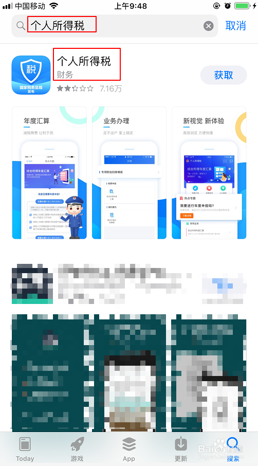 怎么网上快速办理个人所得税退税，只需5步？