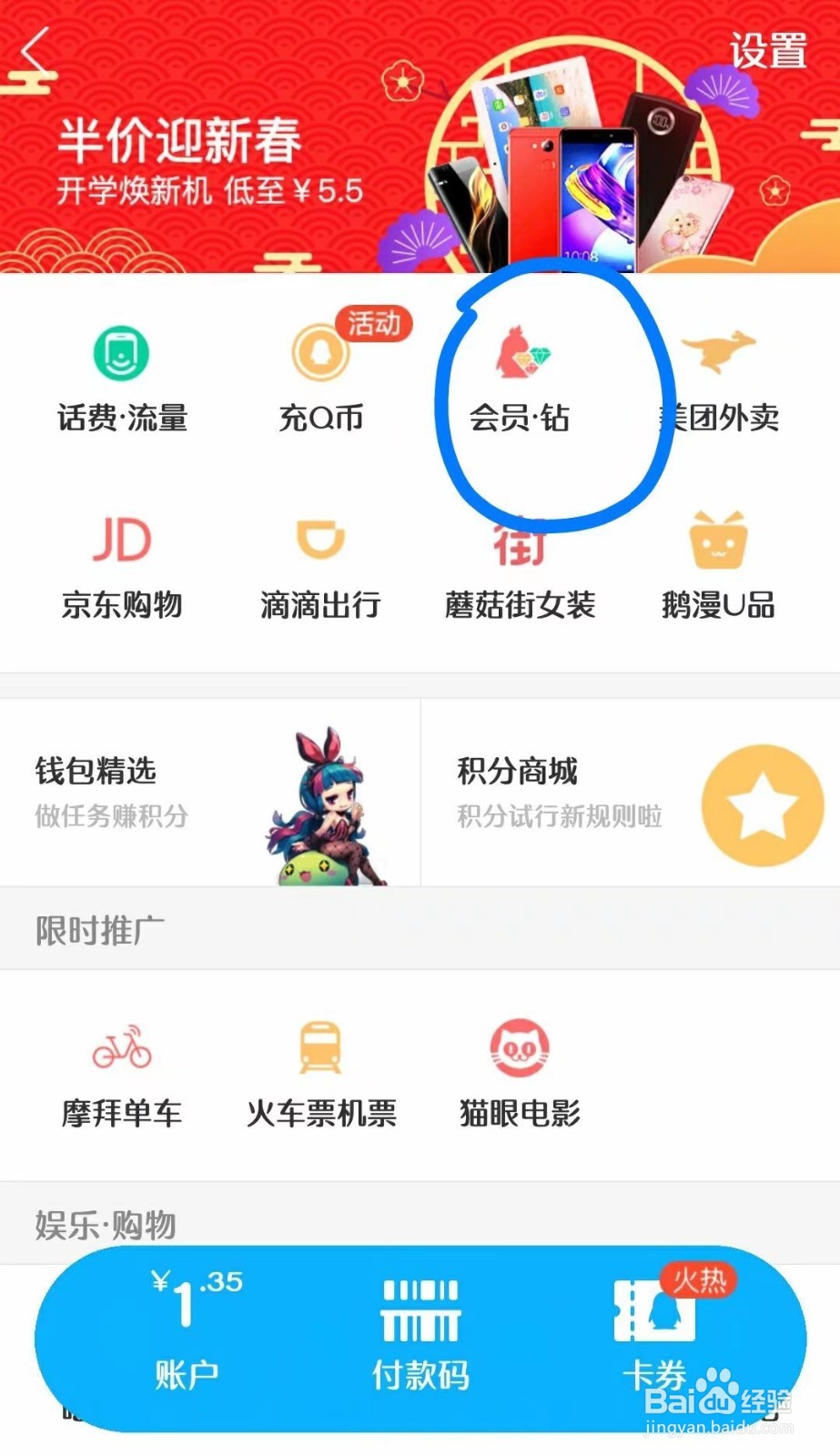 如何取消QQ黄钻的自动续费？
