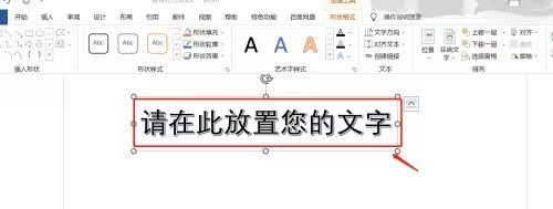 office2016如何修改艺术字字体大小