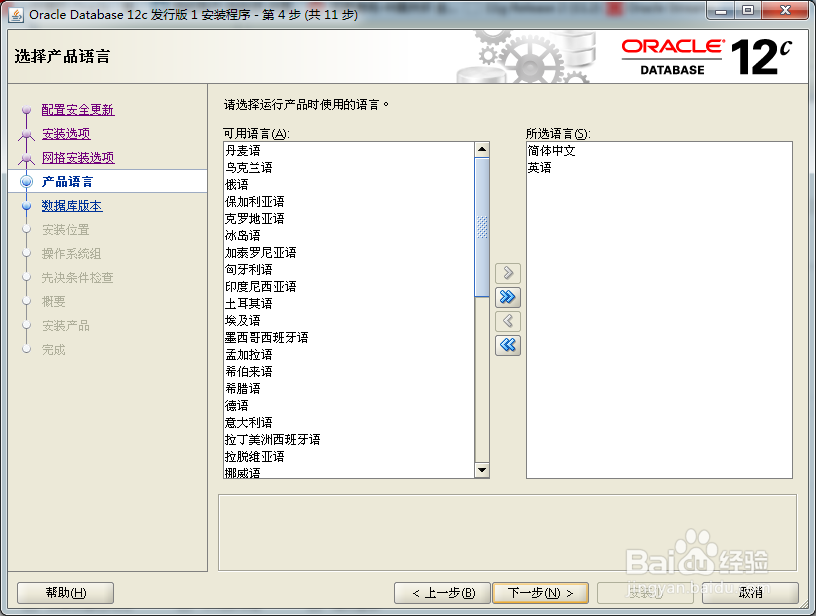Linux 平台安装Oracle Database 12c详细步骤