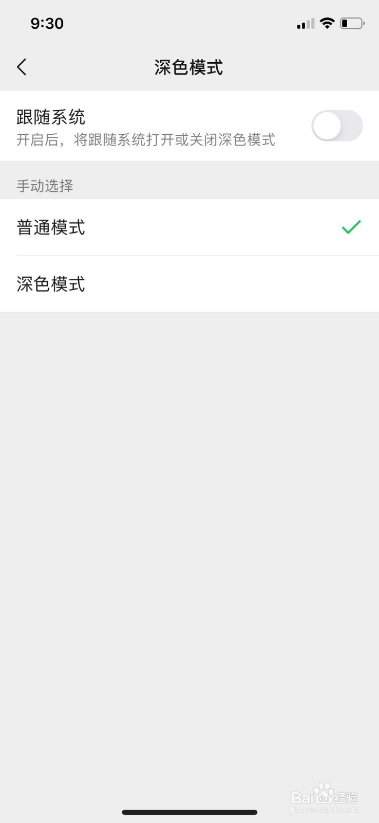 微信最新功能 夜间模式
