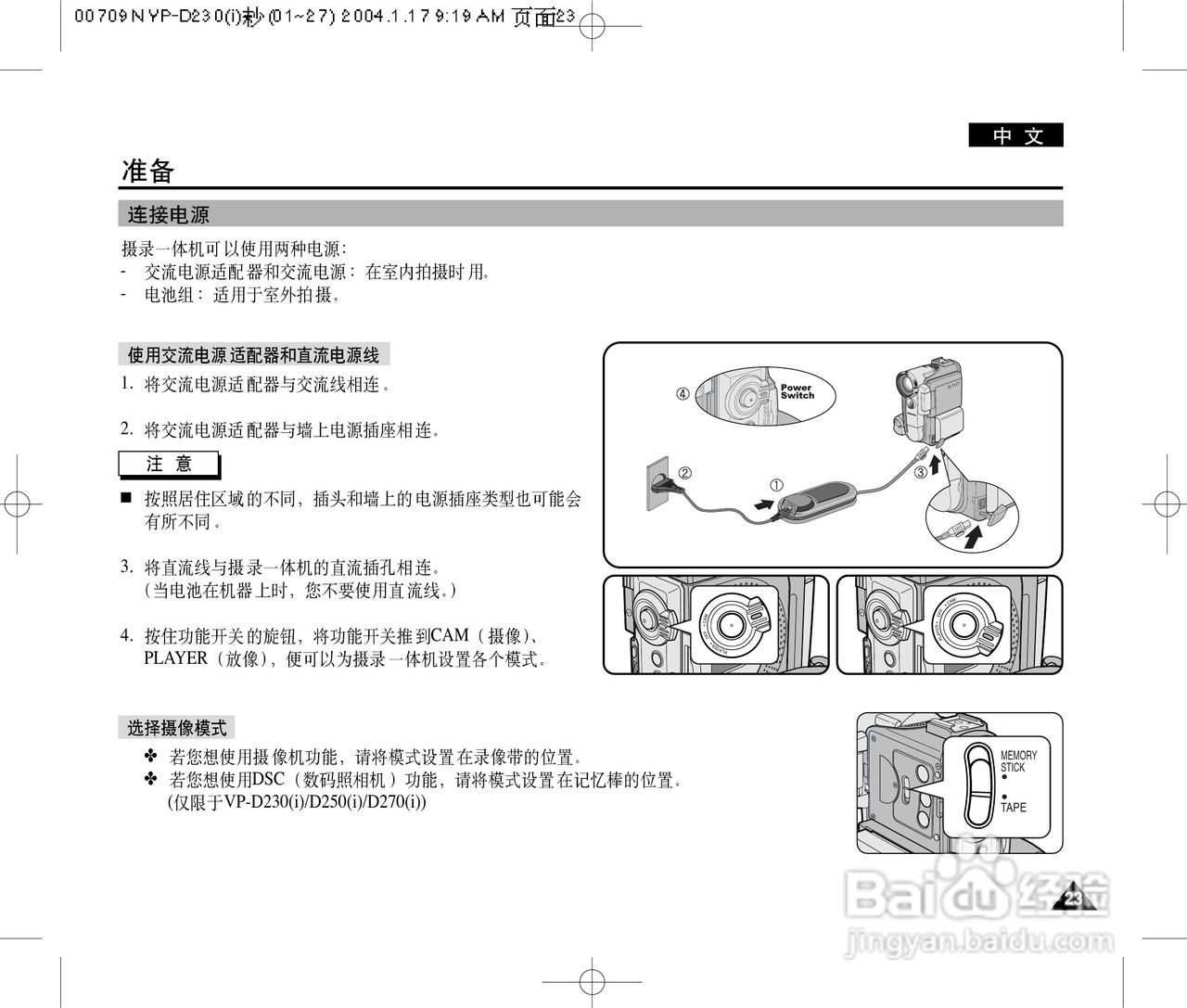 三星VP-D230(i)数字摄录一体机用户说明书:[3]
