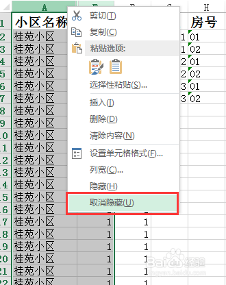 Excel表格“隐藏”和“取消隐藏”行或列
