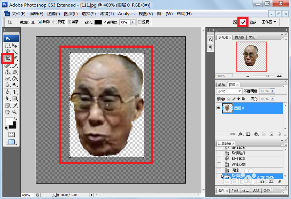 如何制作透明背景的图片