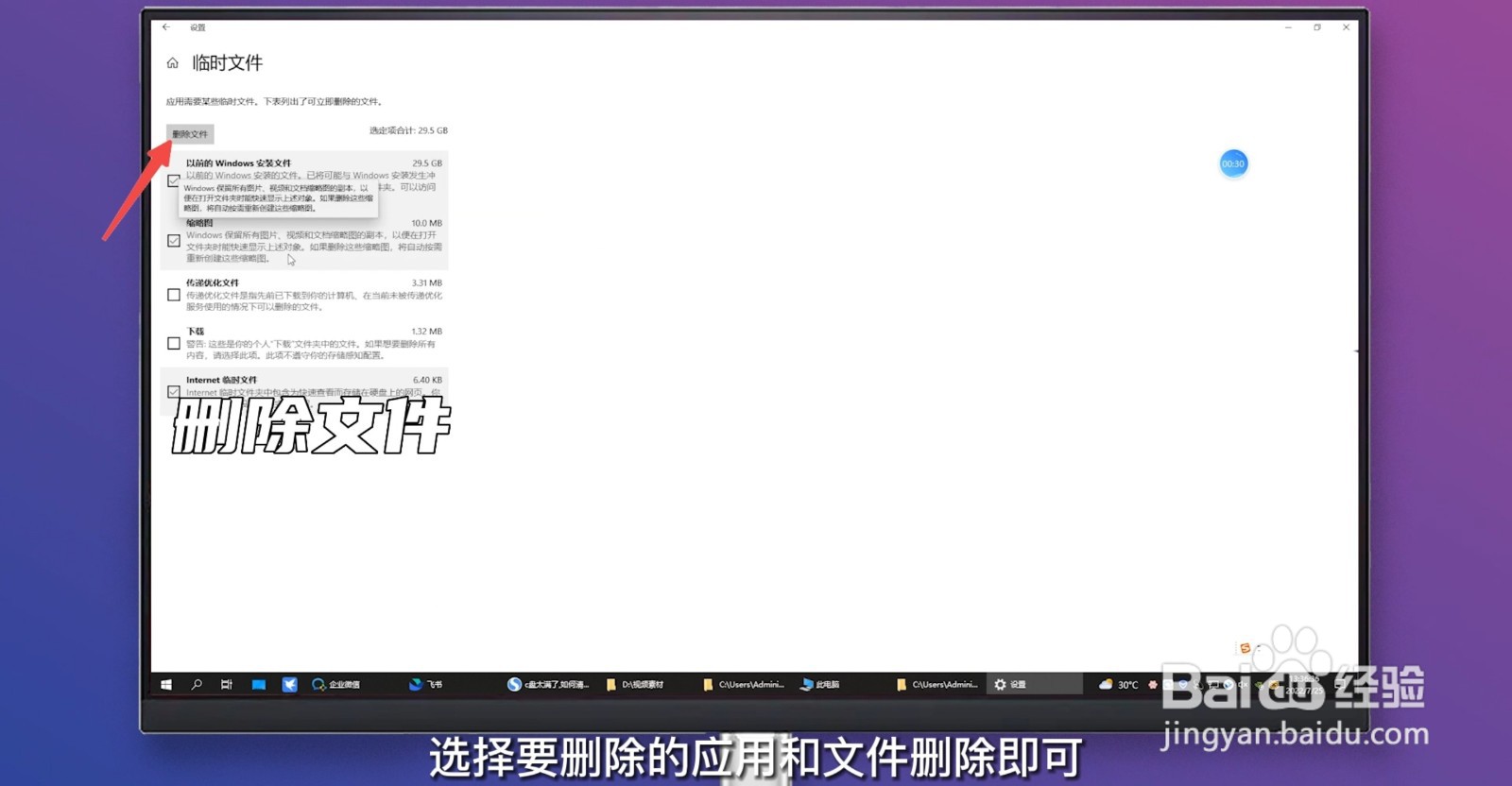 win10清理系统垃圾