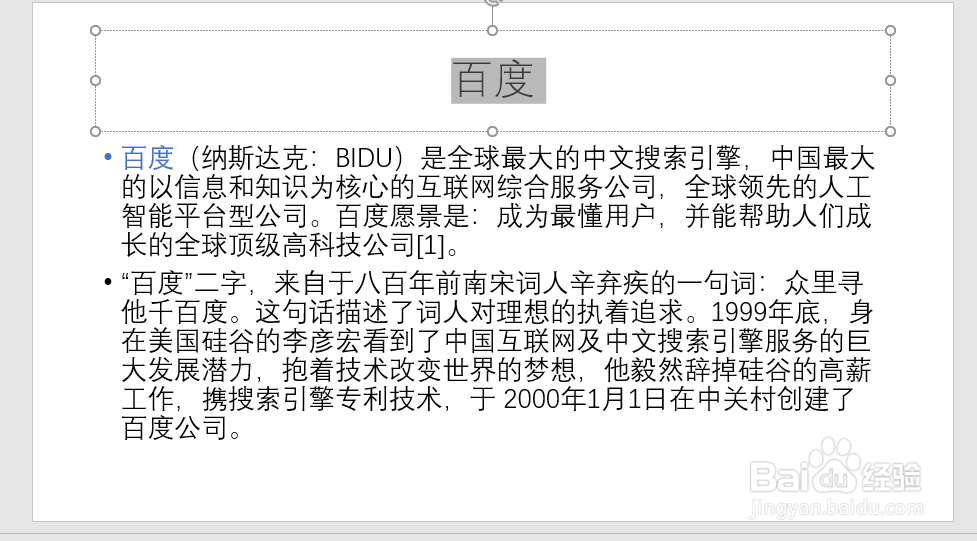 【ppt】文字右对齐