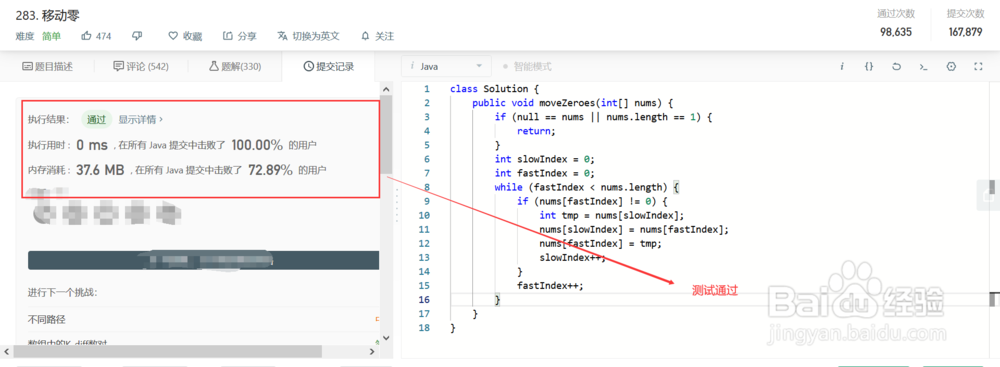 Java如何通过双指针算法将数组中的0移动到尾部