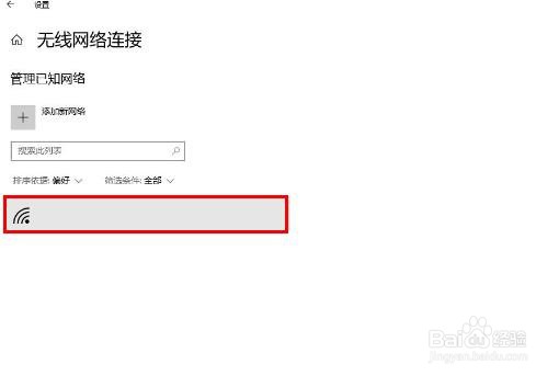 如何删除Win 10的Wi-Fi网络设置