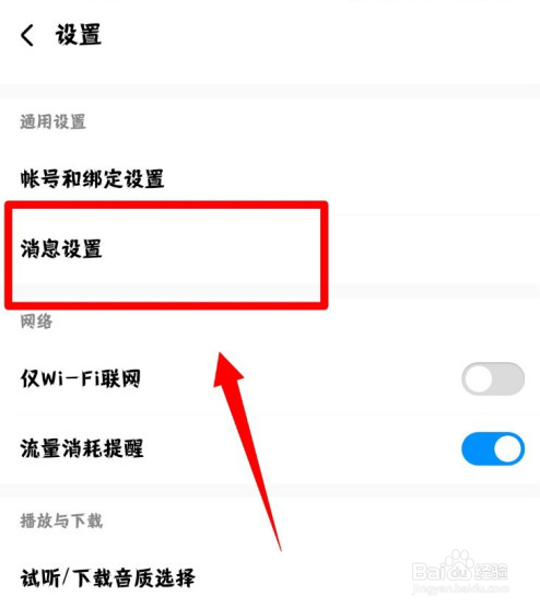 酷狗音乐怎么设置关注艺人开播通知