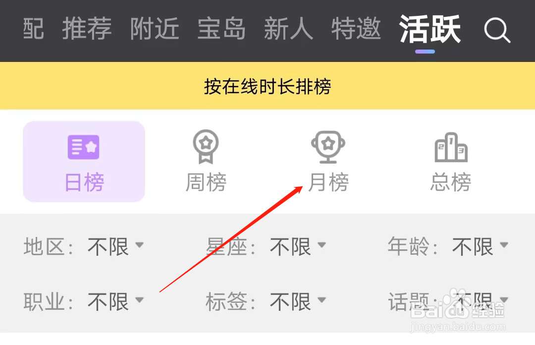 怎样在觅伊进行查看月榜