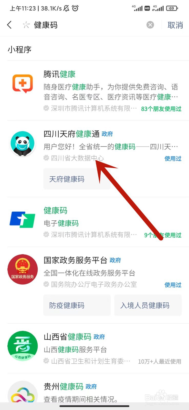公共场所健康码在哪里申请