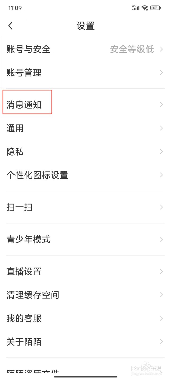 MoMo陌陌中怎样关闭好友分享通知