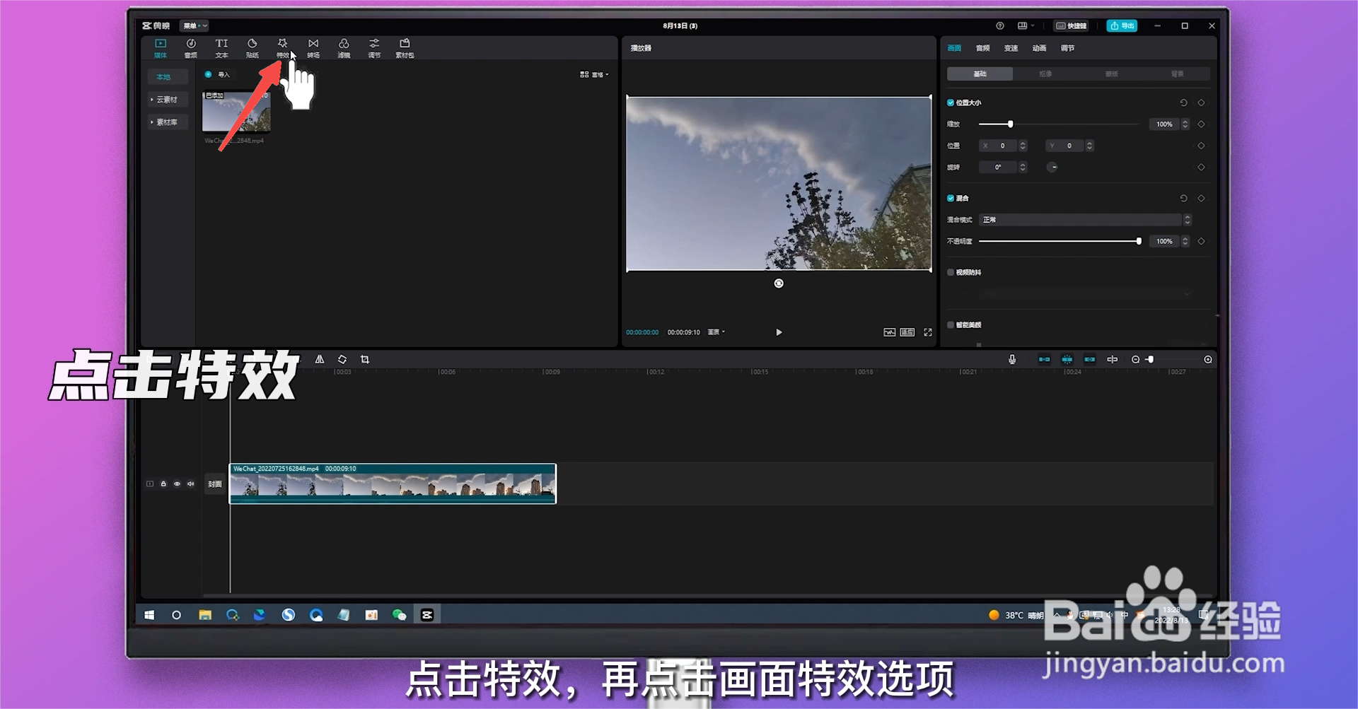 剪映怎么加边框