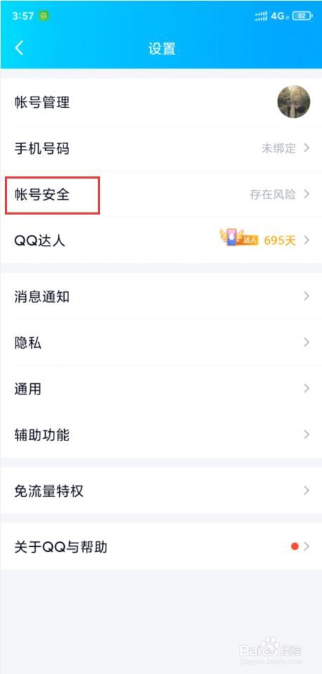 QQ怎样设置在新设备登录进行手机验证