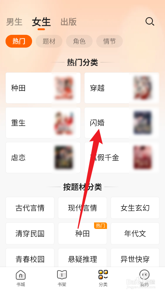 免费小说大全闪婚类小说在哪看