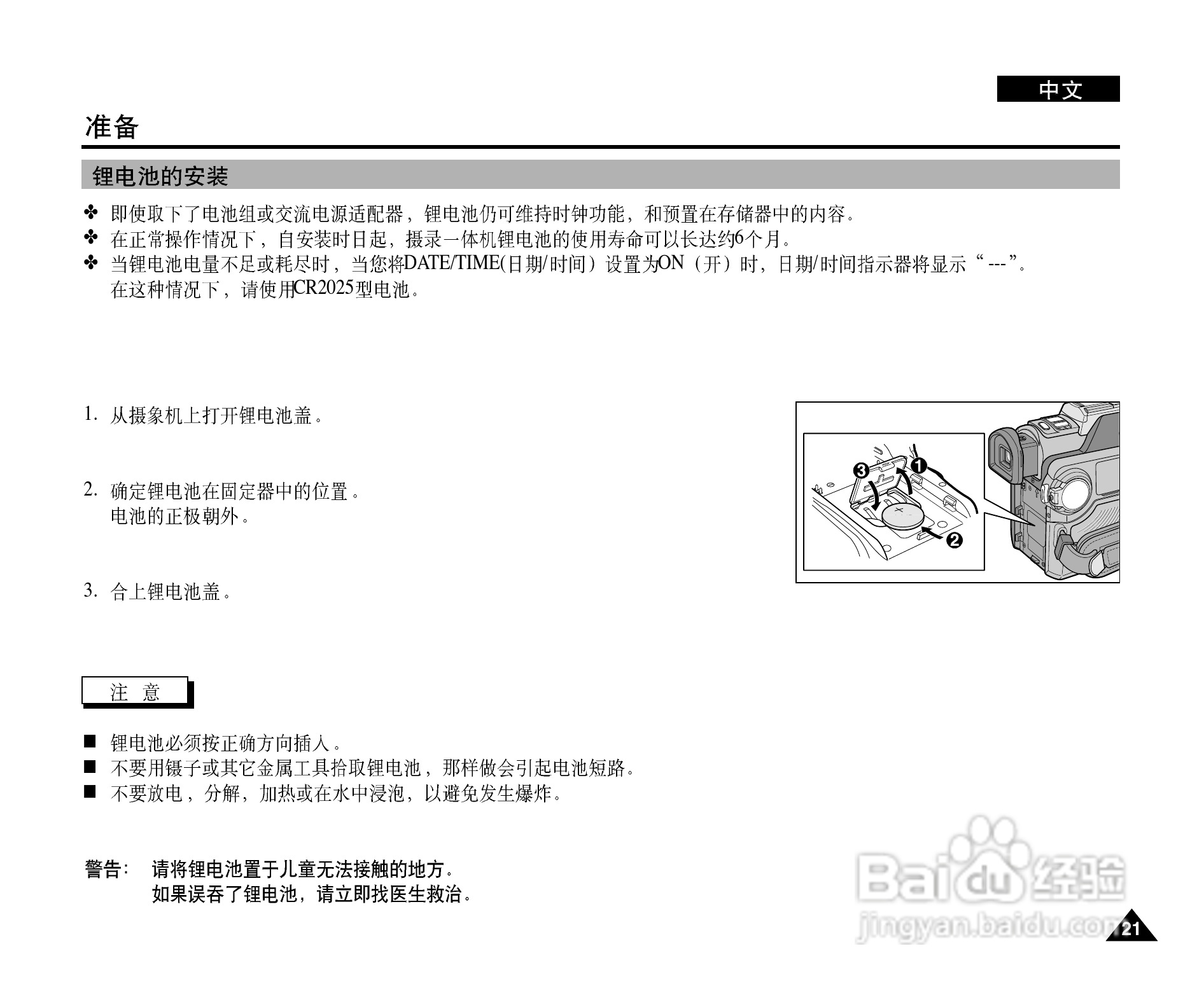 三星VP-D907(i)摄录一体机使用说明书:[3]