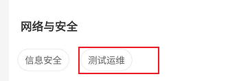 网易云课堂测试运维相关的学习课程查看