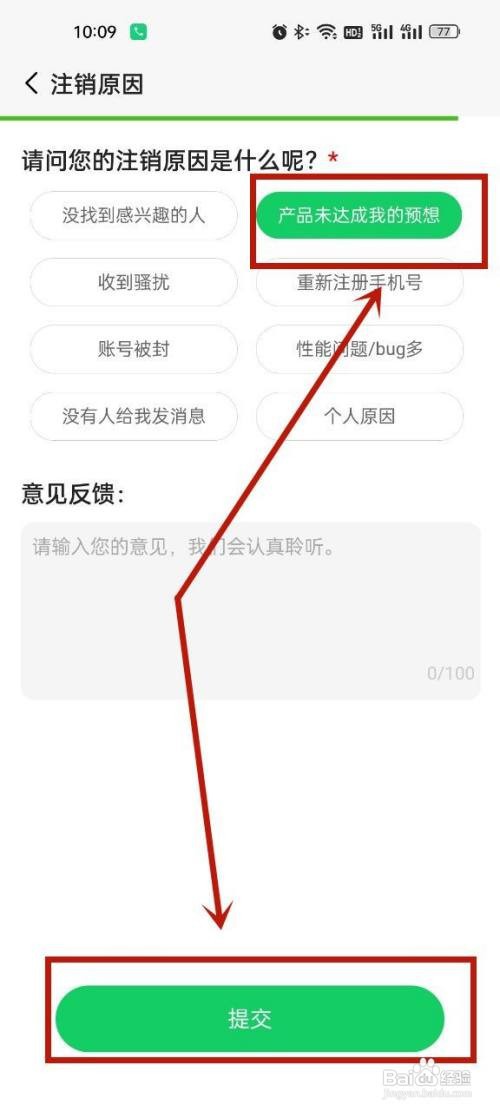 连信在哪里注销账号