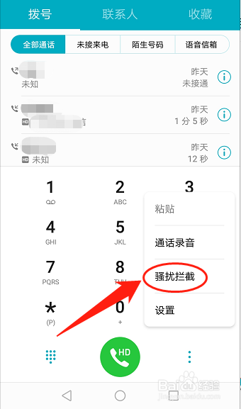 怎么从通话记录添加黑名单？