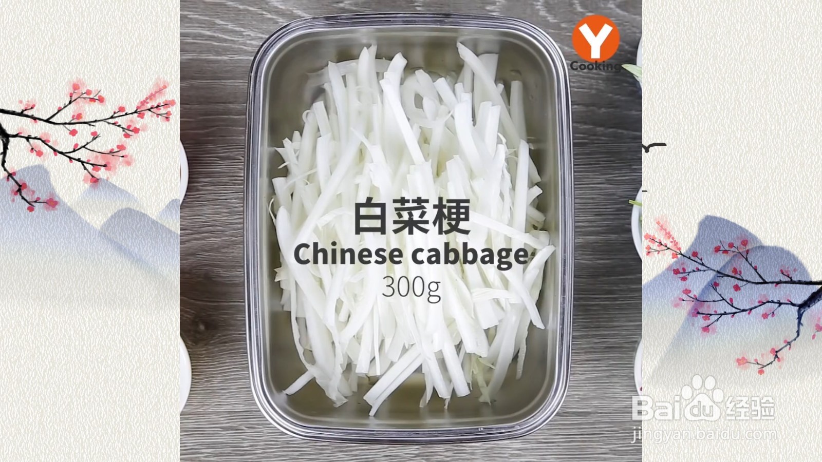 凉拌白菜心：清爽可口，开胃解腻