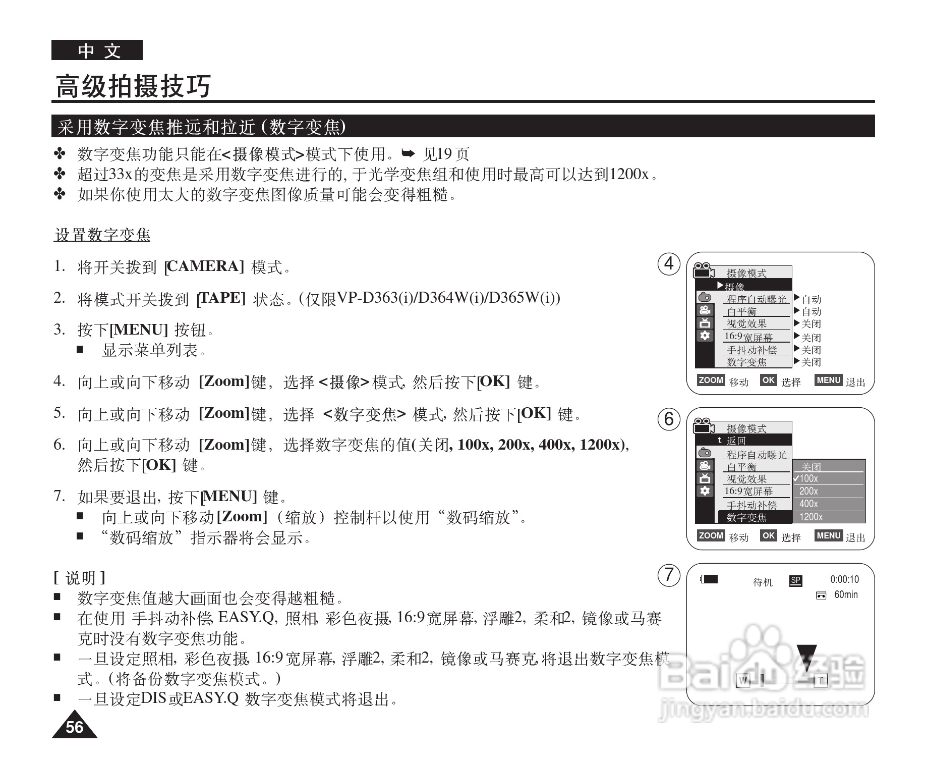 三星VP-D364W(i)数字摄录一体机用户说明书:[6]