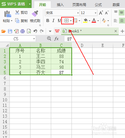 如何在wps表格中给数据添加表格边框