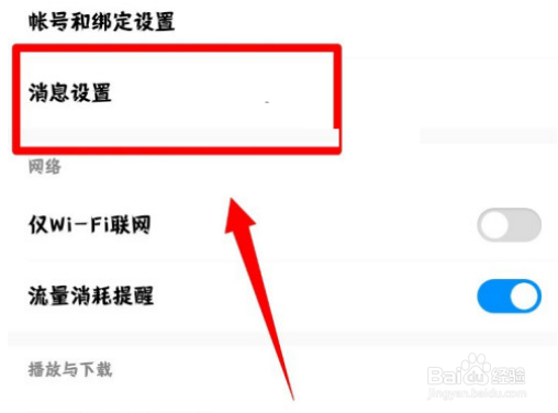 酷狗音乐开播通知怎么关闭