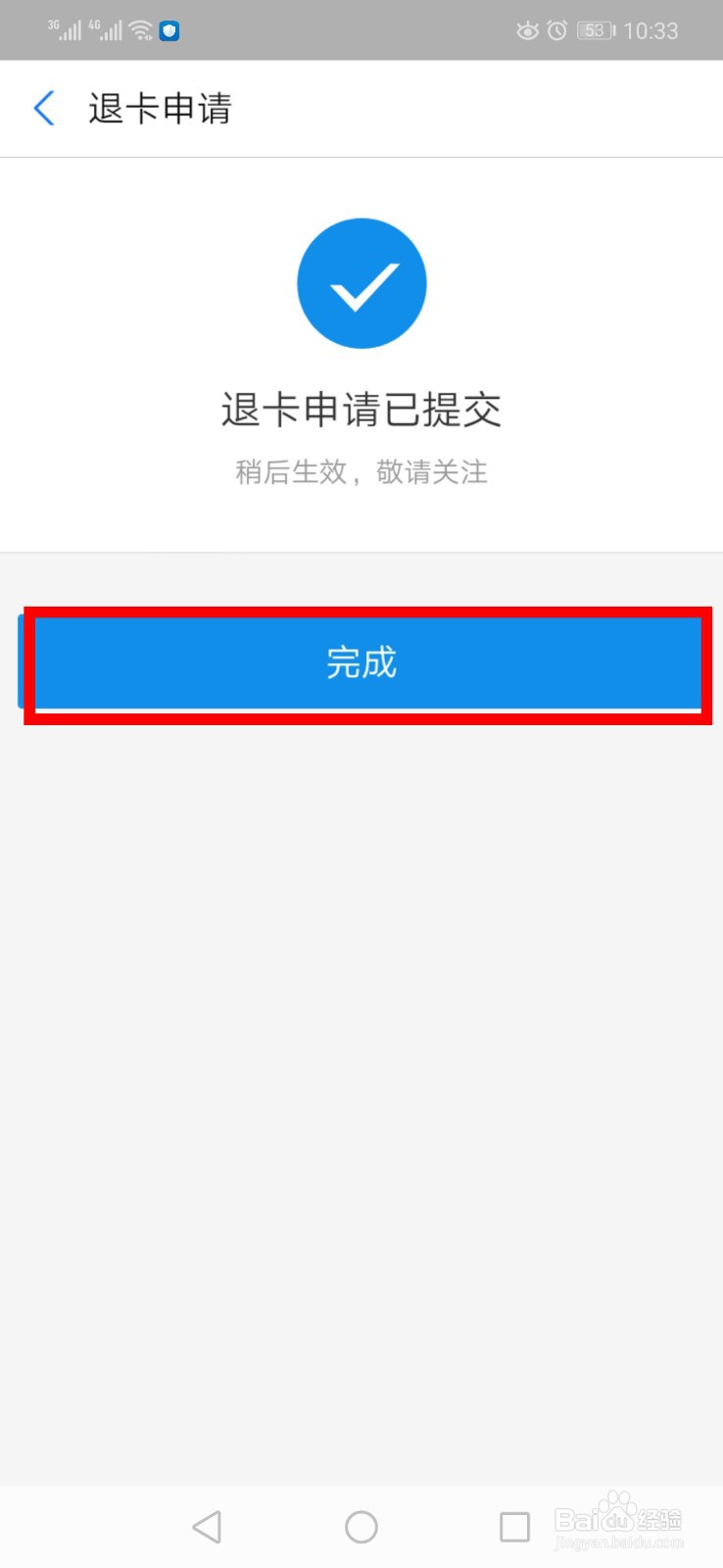 支付宝如何停止交通卡的使用