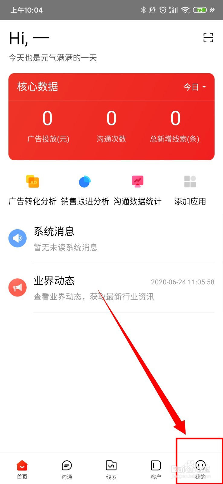 爱番番怎么查看公告